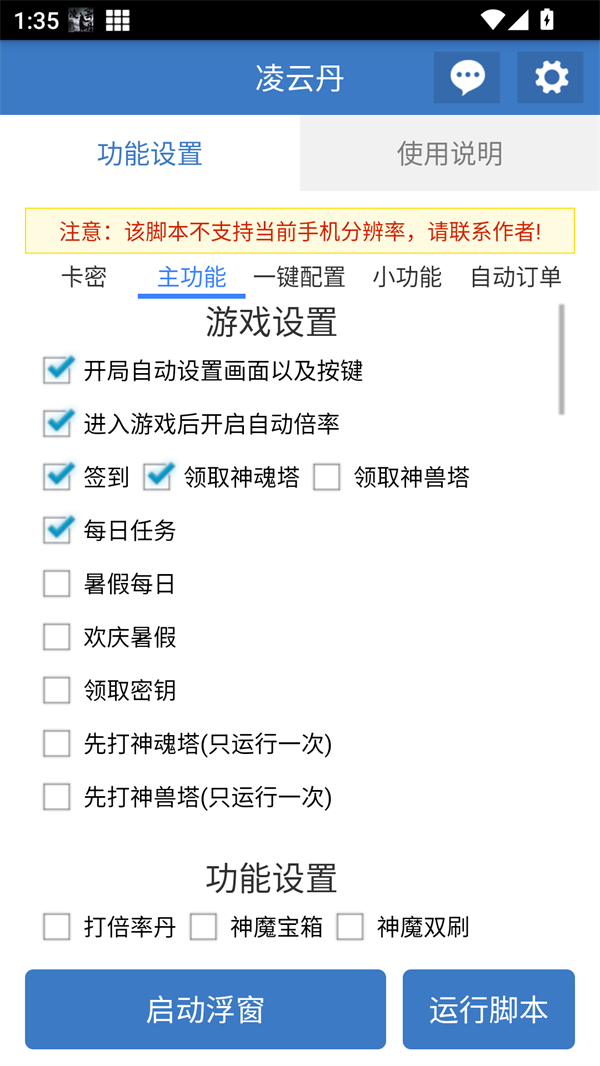 凌云丹公益脚本