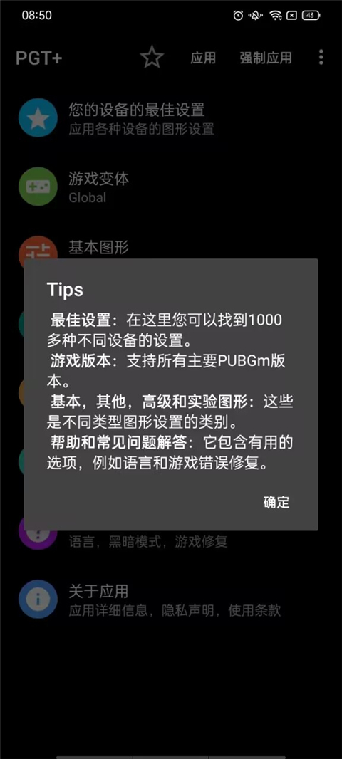 PGT画质助手截图2
