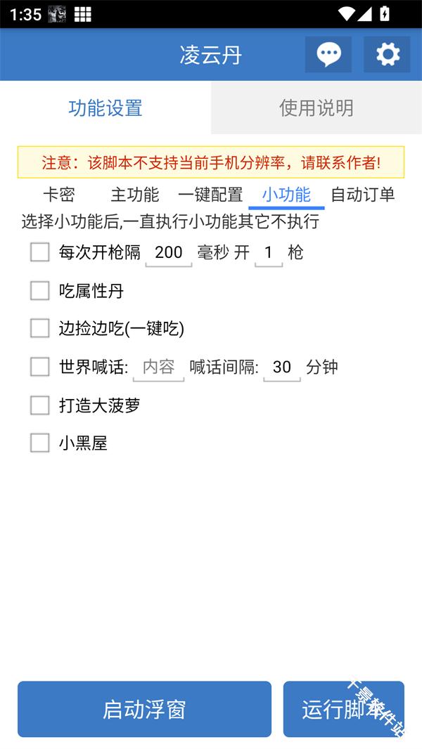 凌云丹公益脚本