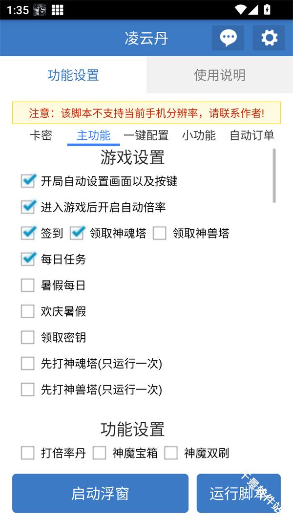 凌云丹公益脚本