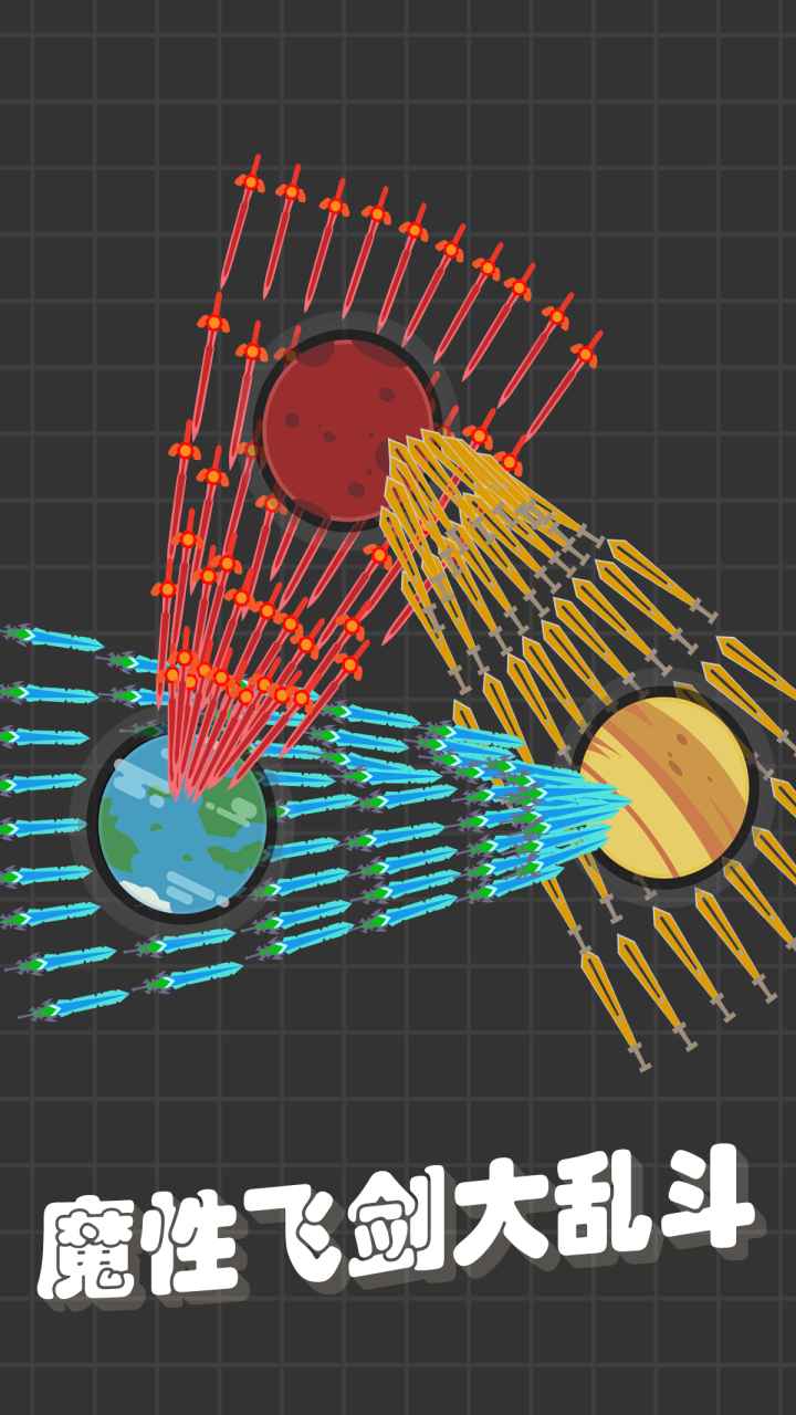 我不是飞剑截图1