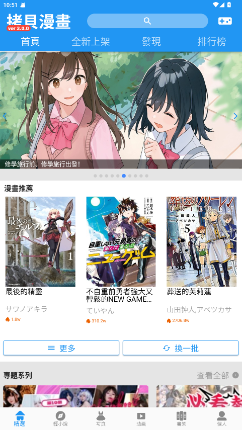 拷贝漫画繁体版截图1