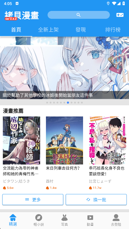 拷贝漫画截图4