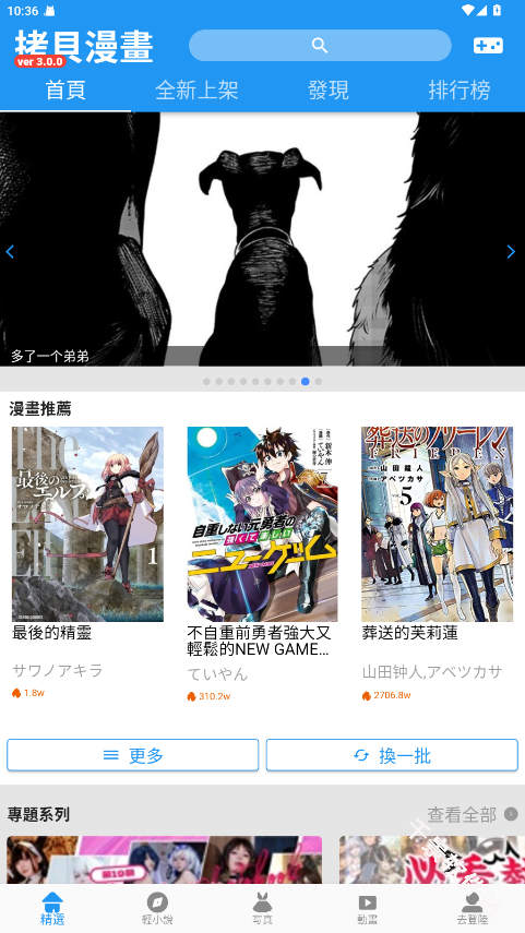 拷贝漫画繁体版