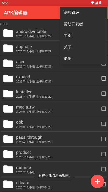apk编辑器汉化版