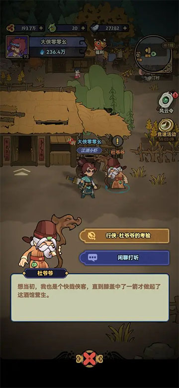 快来当大侠截图3