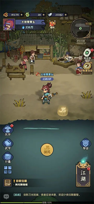 快来当大侠截图1