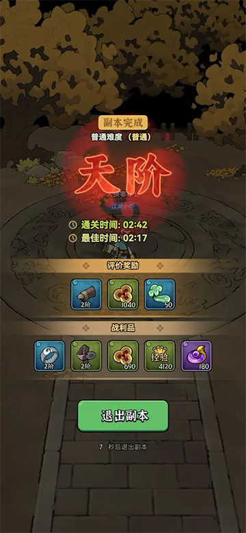 快来当大侠截图2