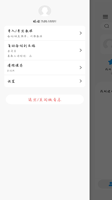 微音乐截图4