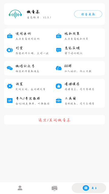 微音乐截图3