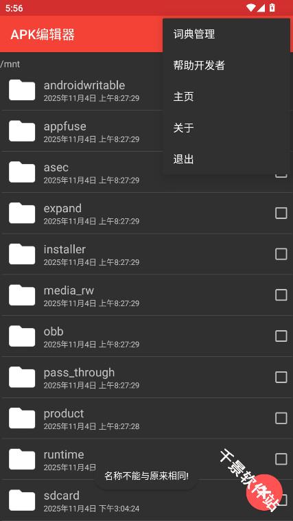 apk编辑器汉化版