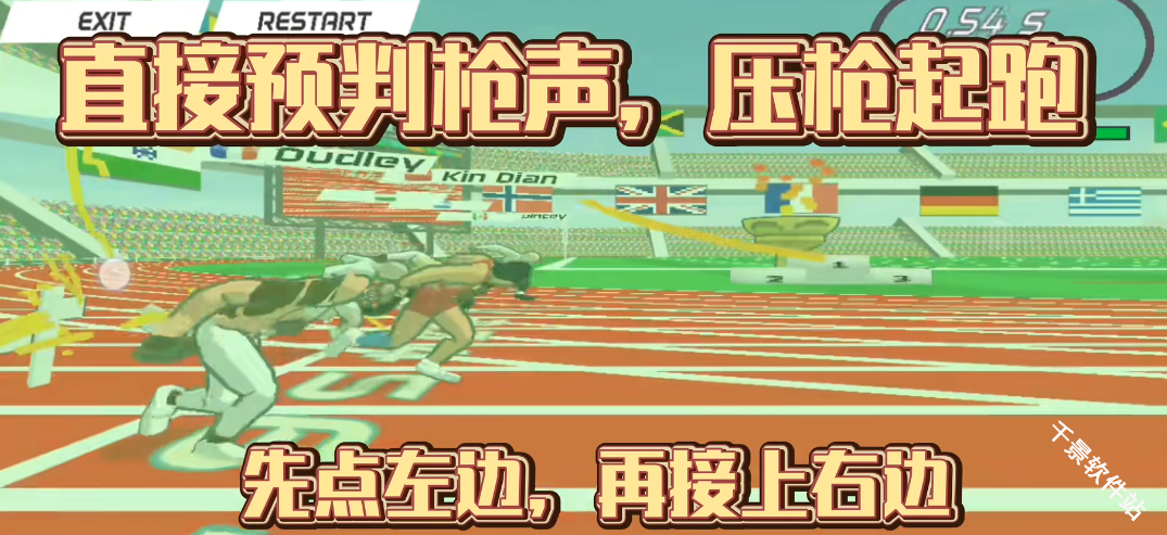 速度之星2.47版本