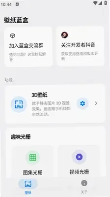 壁纸蓝盒截图3