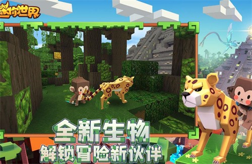 迷你世界雨林版本截图3