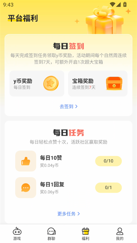 小y游戏盒截图6