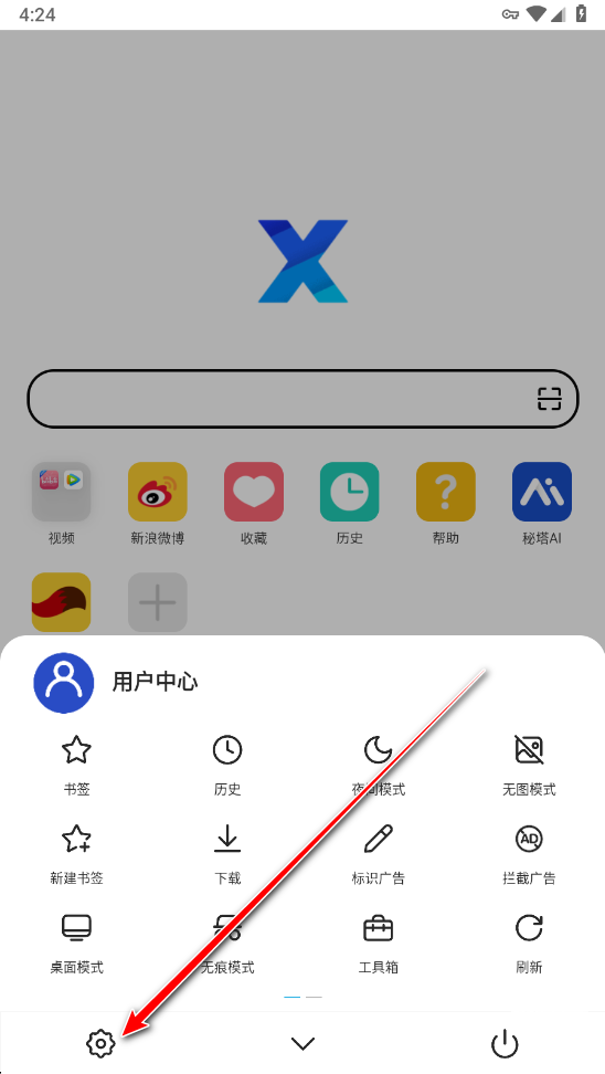 x浏览器