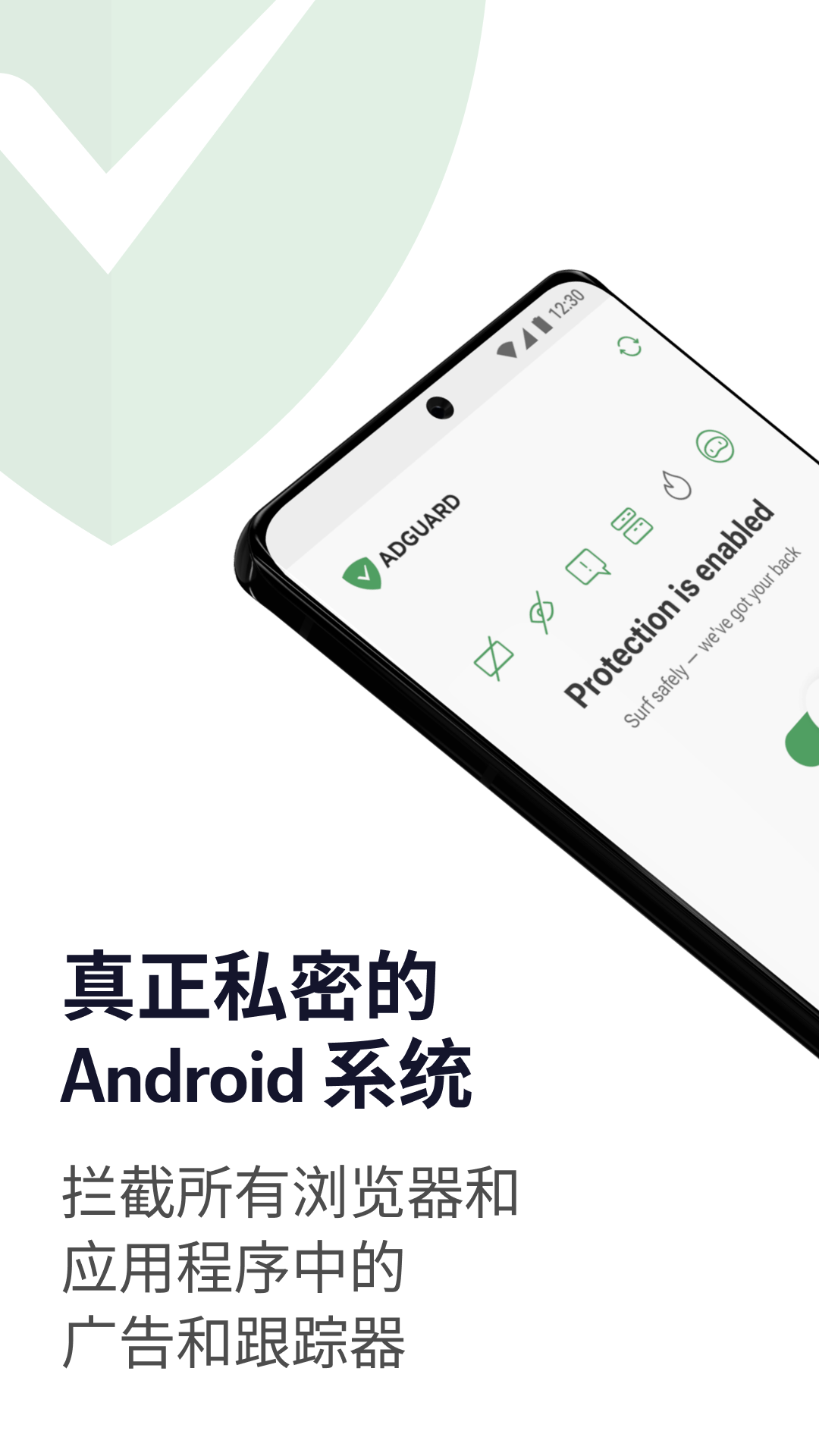 AdGuard截图4