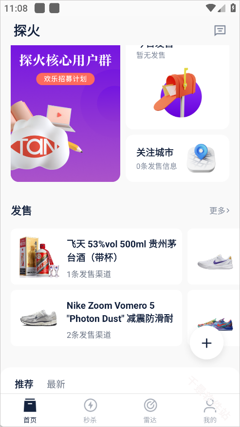 探火