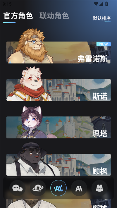FurryBar截图5