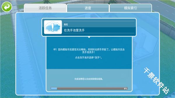 模拟人生4中文版