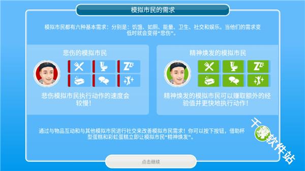 模拟人生4中文版