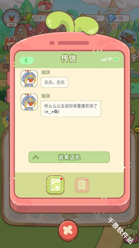 摩尔庄园慢生活