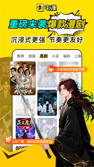 屯漫漫画