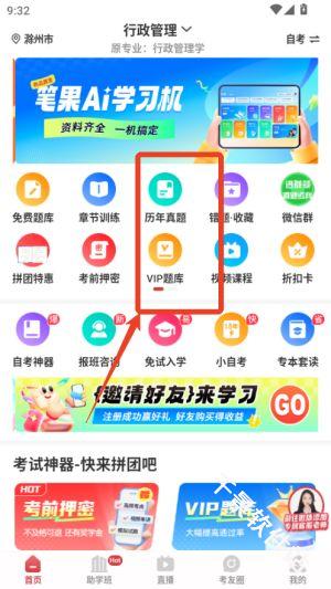 自考笔果题库