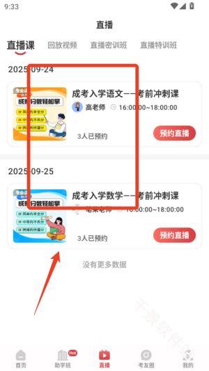 自考笔果题库