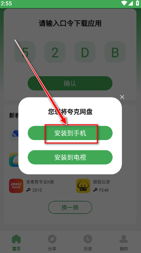 野草助手截图1