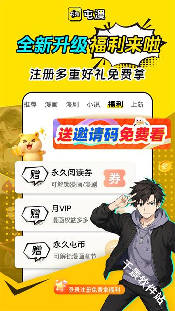 屯漫漫画