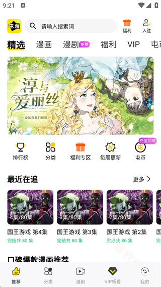 屯漫漫画