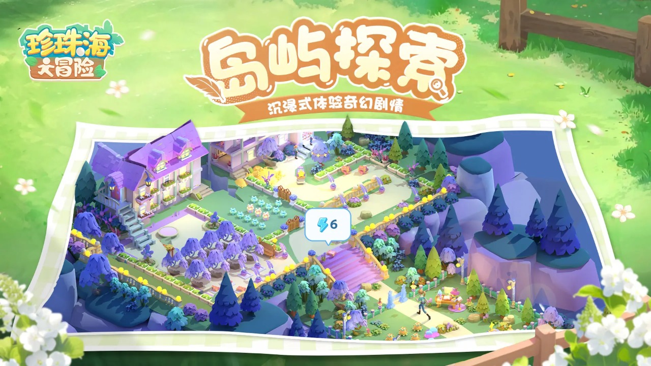 珍珠海大冒险截图2