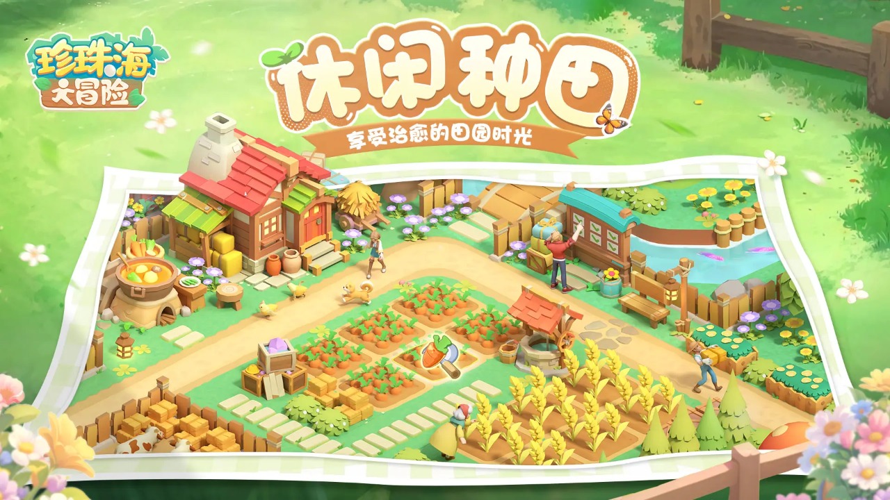 珍珠海大冒险截图1