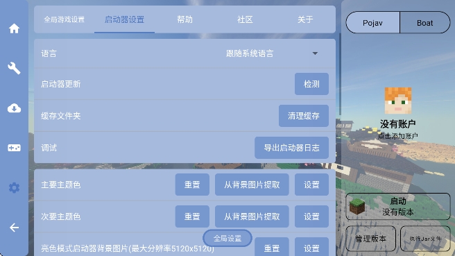 fcl启动器