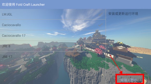 fcl启动器