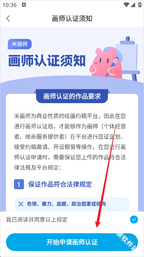 米画师