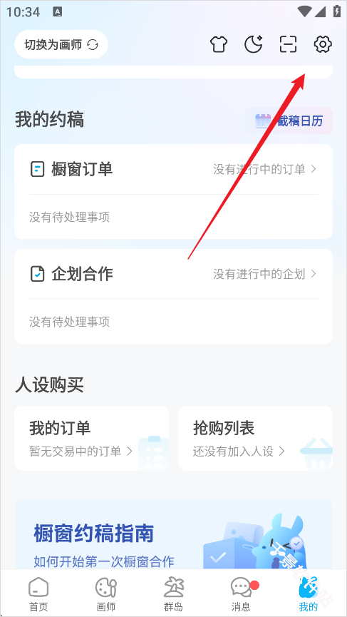 米画师