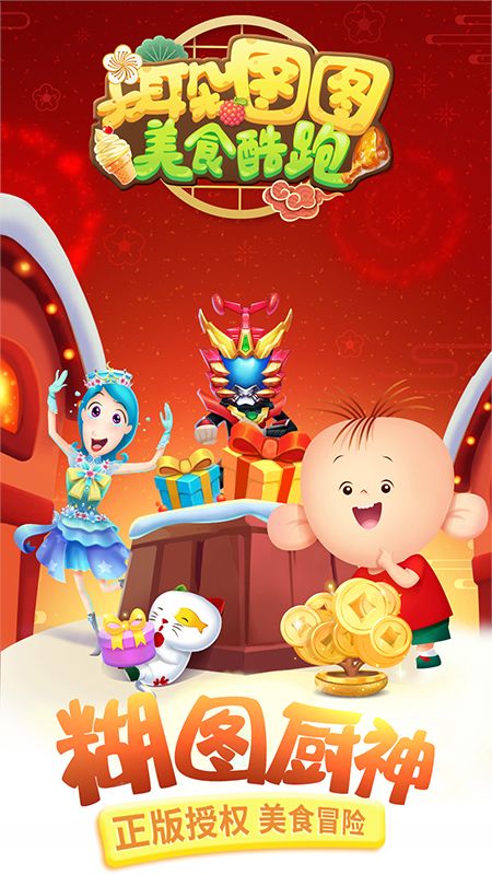 大耳朵图图美食酷跑截图2