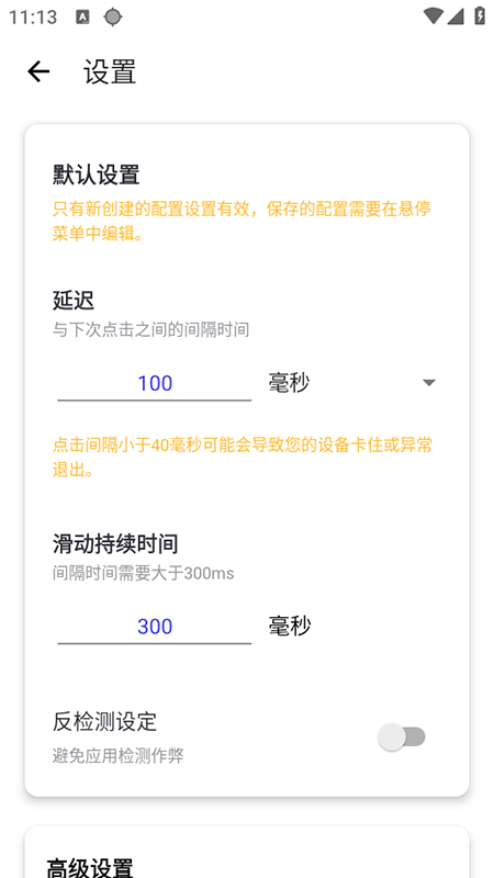 秋华连点12.0至尊版截图3