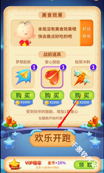 大耳朵图图美食酷跑