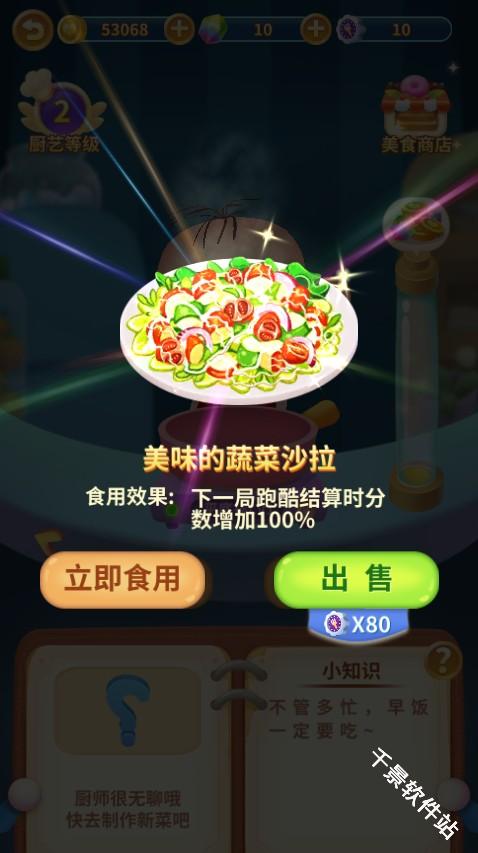 大耳朵图图美食酷跑