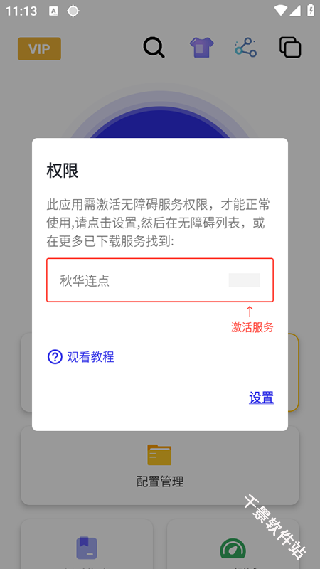 秋华连点12.0至尊版