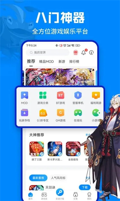 八门神器截图5