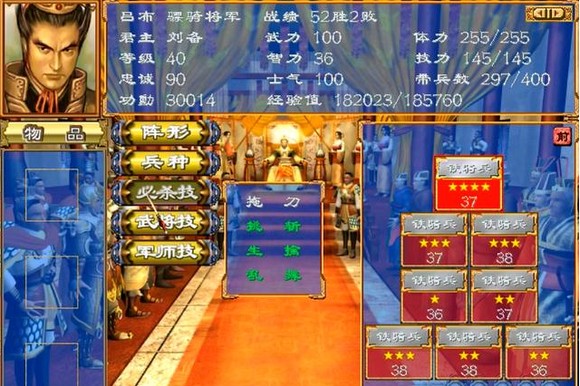 三国群英传3截图3