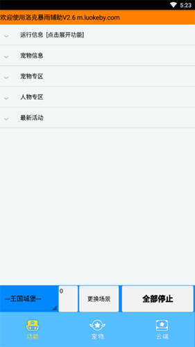 洛克旋风辅助