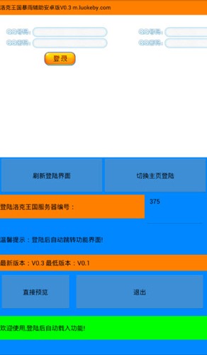 洛克旋风辅助