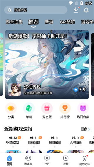 光环助手截图1