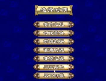 三国群英传3