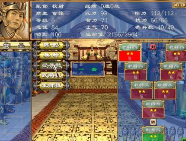 三国群英传3
